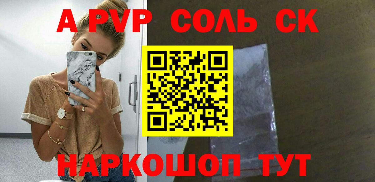 Тольятти  A-PVP кристаллы  A-PVP  Альфа ПВП СК  APVP СК КРИС  Вход с VPN 