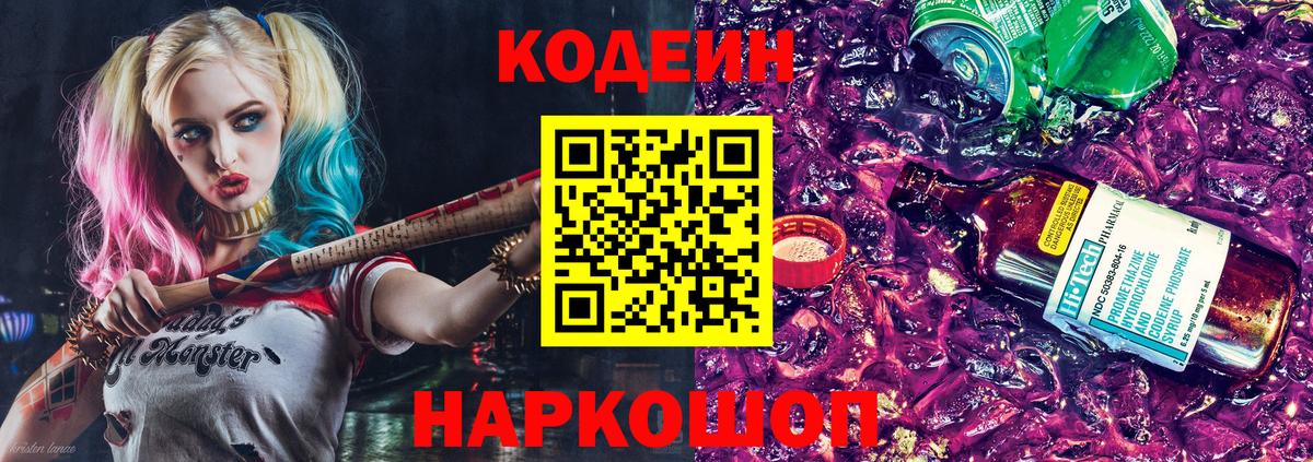 Codein Purple Drank  Вход с VPN  Тольятти  Кодеин Purple Drank 