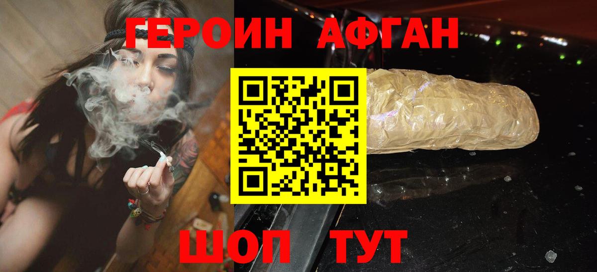 Героин афганец Тольятти