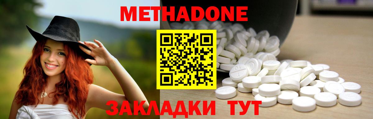 Метадон кристалл  Вход с VPN  Тольятти  МЕТАДОН methadone 