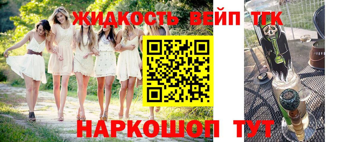 Тольятти  Дистиллят ТГК вейп  Вход с VPN 